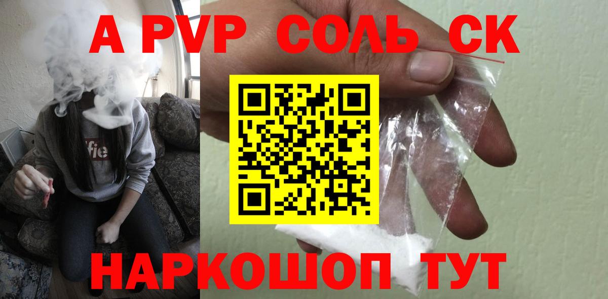 цены наркотик  A-PVP СК КРИС  Alfa_PVP крисы CK  Вход с VPN  Сосновоборск 