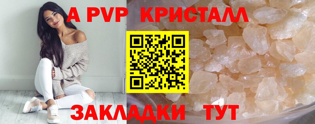 Alfa_PVP Crystall Сосновоборск