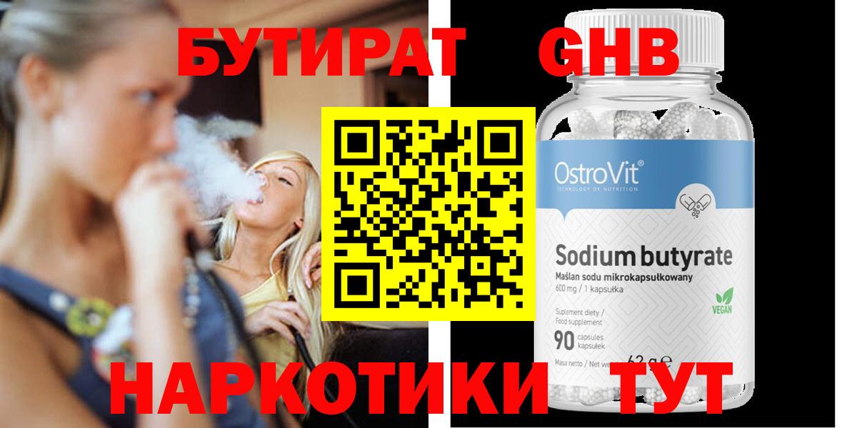 БУТИРАТ 99% Сосновоборск