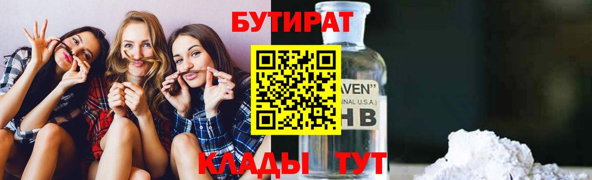 Сосновоборск  БУТИРАТ GHB  Бутират  Вход с VPN 