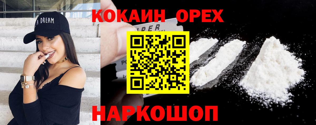 Cocaine Колумбийский  Кокаин Columbia  Вход с VPN  Сосновоборск 