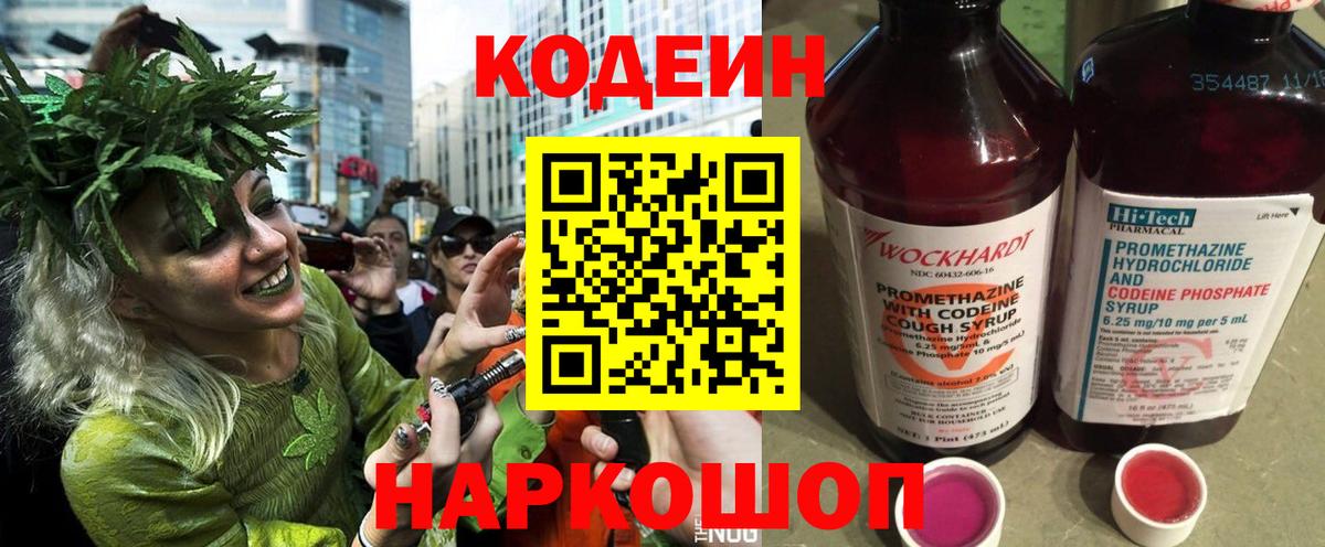 Codein Purple Drank Сосновоборск