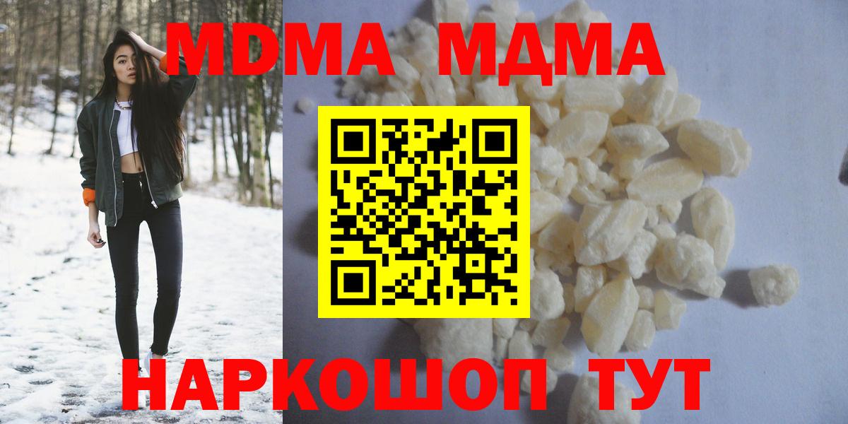MDMA кристаллы  МДМА кристаллы  МДМА  Сосновоборск 