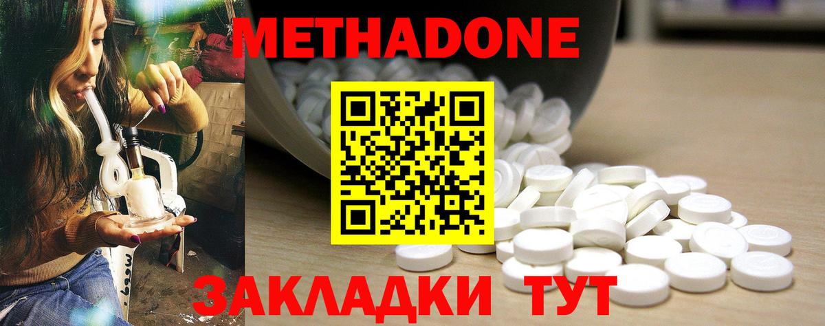 МЕТАДОН methadone Сосновоборск
