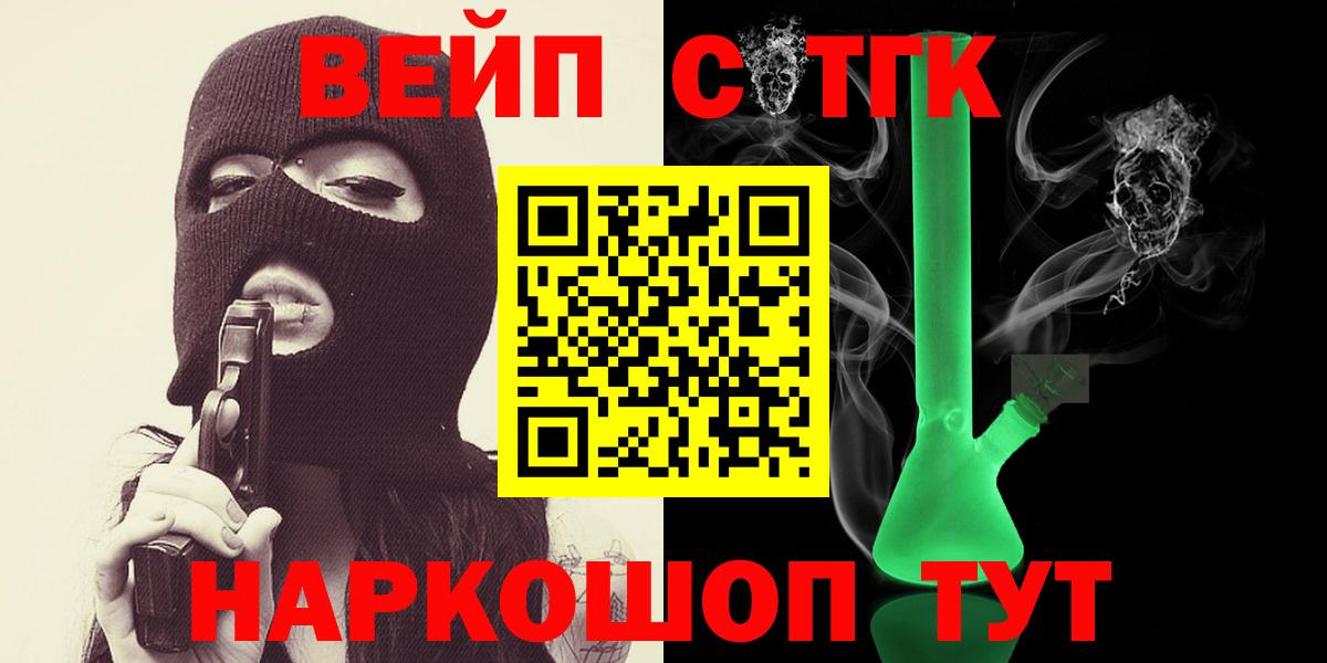 ТГК вейп  Вход с VPN  ТГК жижа  Сосновоборск 
