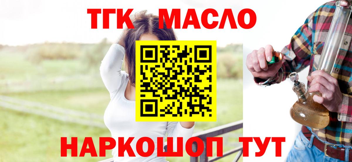 Дистиллят ТГК THC oil Сосновоборск